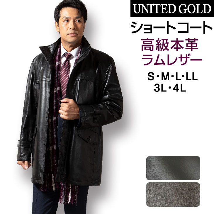 レザー ショートコート ジャケット メンズ ラムレザー 高級ラム 羊革 皮 ブラック/ダー…...:unitedgold:10004009