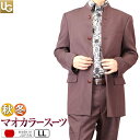 マオカラー メンズスーツ パーティースーツ 指揮者 結婚式 日本製 JILL PREMIUM 秋冬春オールシーズン 115181【送料無料】