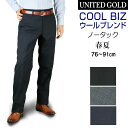 スラックス メンズ クールビズ ビジネス ノータック 涼しい ウォッシャブル 816701/816702/816703/【まとめ割4990】(スラックス メンズ ビジネス スラックス)【送料無料】