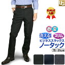 スラックス メンズ 春夏 クールビズ スリム ノータック ビ...