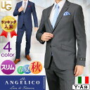 【メガスーパーセール】【割引】スーツ メンズ ビジネススーツ スリムスーツ イタリア製生地 ANGELICO アンジェリコ 85001 85002 85003 ...