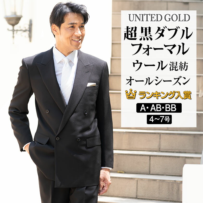 【5/16迄 最大1000円OFF】礼服 メンズ ダブルフォーマル オールシーズン ブラックフォーマル フォーマルスーツ ブラックスーツ ウルトラブラック 喪服 2100【標準サイズ】【ゆったり】 送料無料