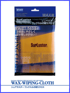 シュアラスター・Surlusterワックスふき取りクロスS-60拭き残しが少なく、キレイな仕上がりを実現！