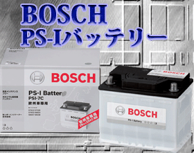 BOSCH［ボッシュ］輸入車用 PS-I Battery(バッテリー)PSI-6Cアルファロメオ アウディ オペル サーブ シトロエン ジャガー BMW フィアット フォルクスワーゲン プジョー メルセデスベンツ ローバー Mini ルノーなど