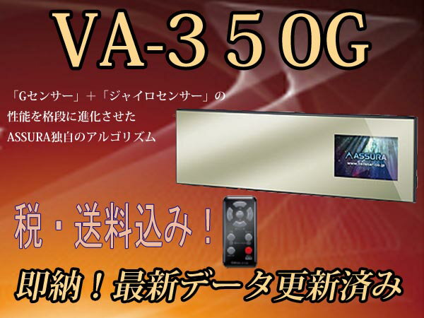 NEWセルスター　CELLSTAR assura アシュラVA−350GAR-G2M同等品「独自の頭脳でASSURAが更に進化！」緊急値下げ