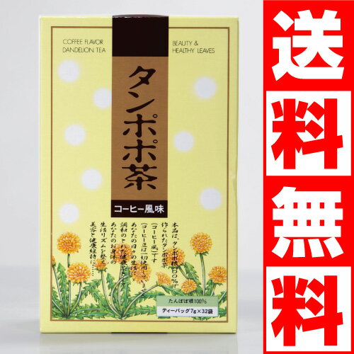 OSK タンポポ茶 32パック1箱【送料無料】