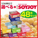 【即納】大塚製薬 SOYJOY(ソイジョイ)12本単位で種類が選べる48本セット