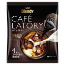 AGF ブレンディ(Blendy)カフェラトリー ポーションコーヒー 無糖18g×4個 24袋セット【RCP】