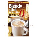 AGF Blendy(ブレンディ)スティック カフェオレ 甘さなし9.5g×10本 24箱セット【RCP】