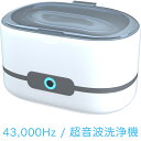 【みるみる落ちる!】超音波洗浄機 家庭用トップレベル43,0...