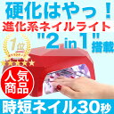 【最新2017年モデル】高速硬化36w ledライト ネイル ライト 36W ジェルネイル LED & UV led uvライト ジェルネイルライト ネイル レジン uvライト ジェルネイル ネイルドライヤー ネイル ライト ジェルネイル ledライト ネイル ライト ウィークリージェル【メーカー正規品】