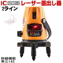 恒昌光電 レーザー墨出し器 2ライン HCR01-2 縦・横対応 /レーザーレベル/ 墨出器 /水平器/フルライン測定器/オートラインレーザー/レーザーライン/すみだし/地墨ポイント/測量/測定器/建築/GP-QDX2