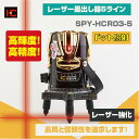 恒昌光電 5ライン レーザー墨出し器 HCR03-5 両大矩ライン レーザー墨出し器/レーザーレベル/ 墨出器 /水平器/フルライン測定器/オートラインレーザー/レーザーライン/すみだし/地墨ポイント/測量/測定器/建築/MP-GL5