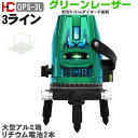 ☆送料無料☆恒昌光電 グリーンレーザーマルチポイント墨出し器 3ライン 10倍明るい レーザー墨出し器/レーザーレベル/グリーンレーザー墨出し器/ 墨出器 /水平器/斜線機能/レーザーライン/すみだし/地墨ポイント/測量/測定器/建築/