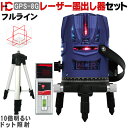 ☆送料無料☆恒昌光電 GPS-8G レーザー墨出し器+受光器+エレベーター三脚セット 8ライン 垂直・360°水平 マルチポイント 墨出し器/レッドレーザー/レーザーレベル/墨出器 /水平器/防塵・防滴/斜線機能/レーザーライン/すみだし/地墨ポイント/測量/測定器/建築/