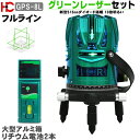 ☆送料無料☆恒昌光電 グリーンレーザー墨出し器+受光器セット GPS-8L 8ライン 4垂直・360°水平 4方向大矩ライン マルチポイント 10倍明るい レーザー墨出し器/レーザーレベル/墨出器 /水平器/斜線機能/レーザーライン/すみだし/地墨ポイント/測量/測定器/建築/