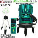 ☆送料無料☆恒昌光電 グリーンレーザー墨出し器+受光器+エレベーター三脚セット GPS-8L 8ライン 4垂直・360°水平 マルチポイント 10倍明るい レーザー墨出し器/レーザーレベル/墨出器 /水平器/斜線機能/レーザーライン/すみだし/地墨ポイント/測量/測定器/建築/