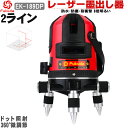 ☆送料無料☆Fukuda レーザー墨出し器 2ライン EK-189DP 自動セルフレベリング レーザー墨出し器/レッドレーザー/レーザーレベル/ 墨出器 /水平器/防塵・防水/レーザーライン/すみだし/地墨ポイント/測量/測定器/建築/