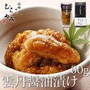 うに むらかみ自家製 雲丹醤油漬 60g【冷凍品】