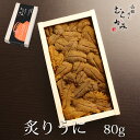 新食感の炙り雲丹【冷凍品】 【楽ギフ_のし】【楽ギフ_のし宛書】【楽ギフ_メッセ】【楽ギフ_メッセ入力】