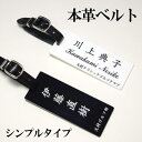 【メール便可】ゴルフバッグネームプレート シンプルタイプ 本革ベルト タグ 黒 白