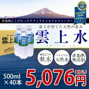 非加熱・無添加富士山のバナジウム天然水雲上水 50