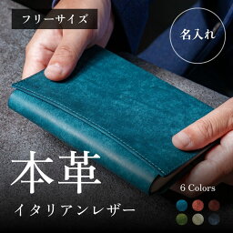 【名入れ】上質 <strong>ブックカバー</strong> 厚み調整可 フリーサイズ 革 イタリアン<strong>レザー</strong> プエブロ 文庫本 新書 ハヤカワ <strong>四六判</strong> A6 A5 単行本 牛革 <strong>レザー</strong> おしゃれ 刻印 日本製 ハンドメイド ギフト プレゼント 男性用 メンズ 女性用 レディース