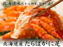 年末 年始 お歳暮に 北海道産タラバガニ足 約1.0kgぷり...