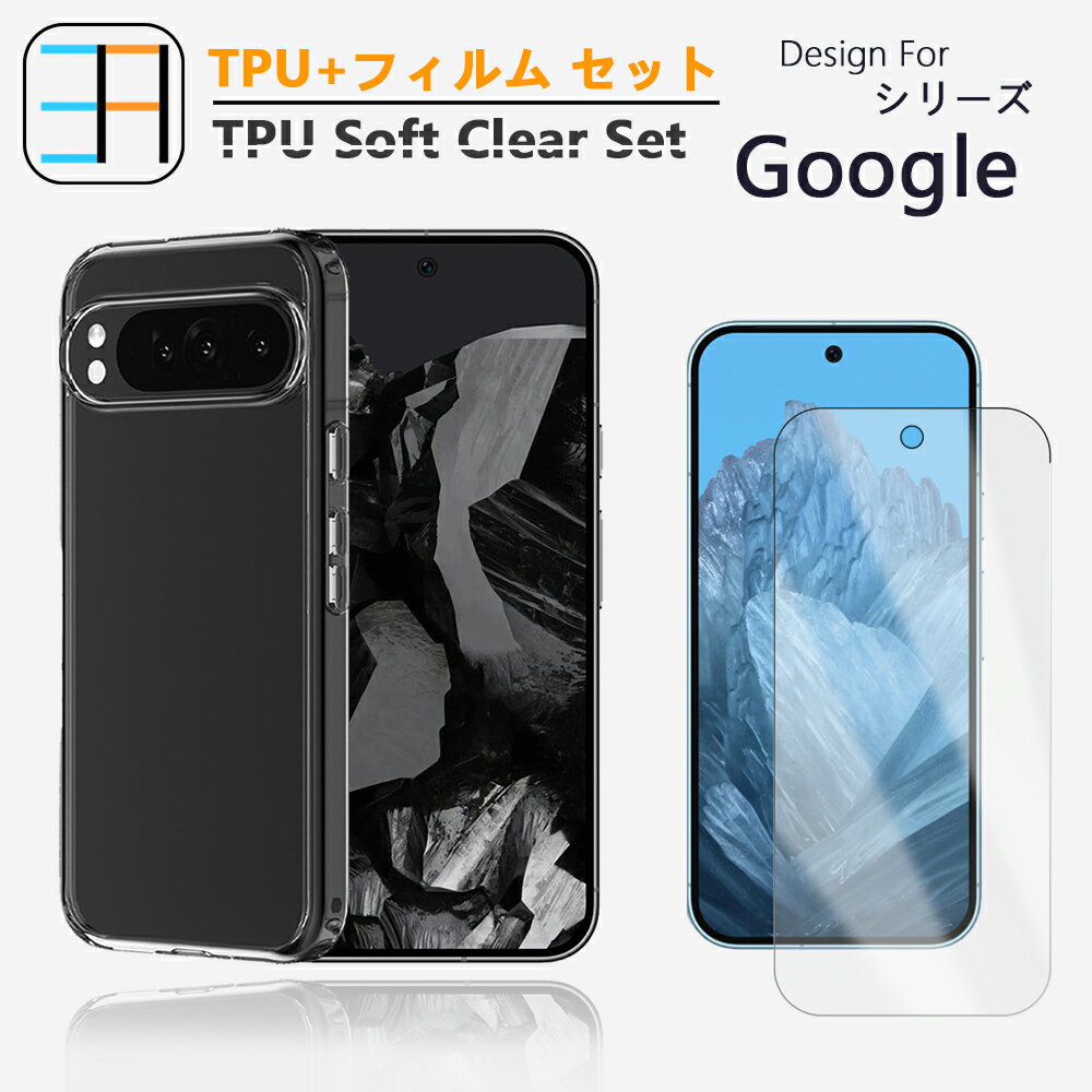 【保護フィルム付き】<strong>Google</strong> Pixel 9 ケース TPU 透明 pixel 8 A Pixel9 Pro pixel 7 aケース Pixel 8Pixel8 Pro ケース TPU 透明 スマホケース スマホ スマホカバー <strong>ソフトケース</strong> スマホケース 耐衝撃 pixel8pro Pixel7 Pro 7 6 グーグル ピクセル8 <strong>Pixel7a</strong> 携帯ケース