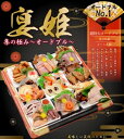 ☆特大容器 本格料亭 おせち料理とオードブルのコラ