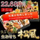 ☆送料無料☆ 超特大9.5寸重箱 本格料亭 おせち料理【松風...