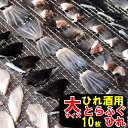 【母の日着、間に合います!】4つまで同梱可能!ひれ酒用 フグのヒレとらふぐ ふぐひ