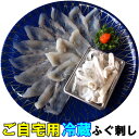 ふぐ刺し 冷蔵 魚屋が作るふぐ刺身 お試し1人前トラフグ てっさ、とらふぐ刺身