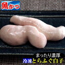 【月間優良ショップ受賞】【冷凍】【高級品】【まったり濃厚】トラフグ白子約100g(2人前)河豚 ふぐ とらふぐふぐ白子 フグ 白子