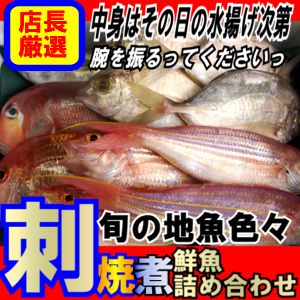 魚かつのウハウハ鮮魚セット...:uokatsu:10000670