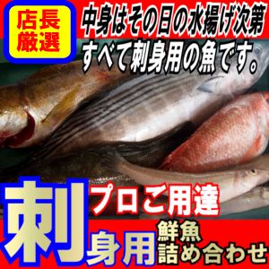 お刺身用鮮魚満載の厳選ウハウハセットパート2【送料無料】