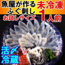 頑張ったご褒美に!魚屋が作るふぐ刺しとらふぐ刺身お試し1人前10月発送分