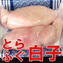 【旬の逸品SALE】国内産養殖トラフグ白子約100