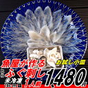 魚屋が作るふぐ刺しとらふぐ刺身お試し1人前フグの王様