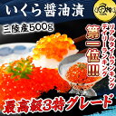 【いくら】岩手三陸産いくら醤油漬け500g(250g×2) 三陸産の秋鮭から丹念にほぐしました※北海道産と比べてみて下さい【いくら/イクラ/いくら醤油漬け/イクラ醤油漬け】 【ギフト/お中元/残暑見舞い/贈答】