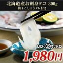 Ë̳¤Æ»»º¤ª»É¿È¥¿¥³300g3¡Á4¿ÍÁ°Í®»Ò¤³¤·¤ç¤¦¥¿¥ìÉÕ¤¡Ú»É¿È/¿å¥À¥³/¥ß¥º¥À¥³/¥¿¥³¡Û ¡Ú¥®¥Õ¥È/¤ªÃ渵/¸æÃ渵/£Åú¡Û