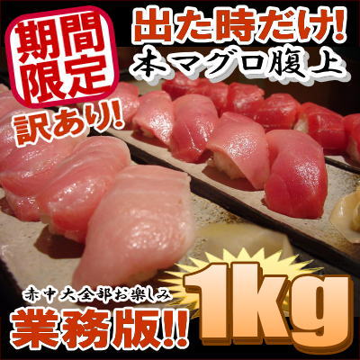 ★本マグロ訳あり！赤身中とろ大とろ超特売!輪切り【お徳用1kg版】【業務用】【激安】【解凍レシピ付】 【年越し】【RCPdec18】