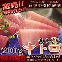 【送料無料】贈る中トロ