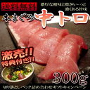 【送料無料】特典付き★スペシャル!!天然本まぐろ!