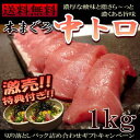 【送料無料】特典付き★スペシャル!!天然本まぐろ!"感謝奮発特別版!お得王♪中トロ1kg激安大奉仕!【お歳暮】【ギフト】【楽ギフ_のし宛書】【楽ギフ_メッセ】【激安1118】【あす楽対応】【smtb-T】