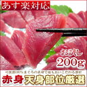 南まぐろ!天身部位厳選”『赤身!"』頑張れ!!卸売りの出来る業！！お客様感謝期間限定特別フェア【父の日】【お中元】