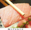 南まぐろ!腹上部厳選”『大とろ!"』頑張れ!!卸売りの出来る業!!お客様感謝期間限定特別フェア