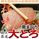 南まぐろ!腹上部厳選”『大とろ!"』頑張れ!!卸売りの出来る業!!お客様感謝期間限定特別フェア