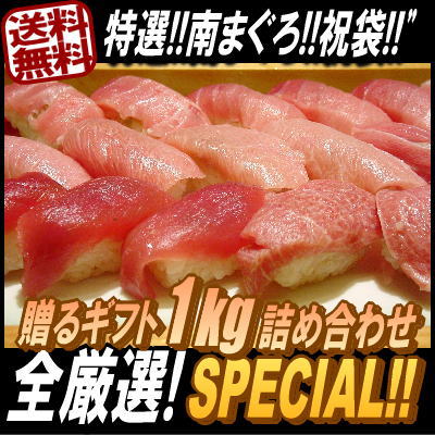 ≪クーポン専用・父の日早割≫【送料無料】贈る福袋スペシャル!!特選南まぐろ!!全厳選!"『詰め合わせ』マグロ卸から幸せお届け祝袋!"【父の日】【福袋】