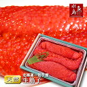 【送料無料】北海道~岩手県産 生筋子(生いくら)季節限定「ずっしり大粒 生すじこ」 1kg